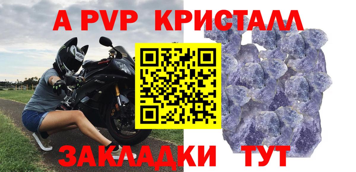 A-PVP Crystall Соль-Илецк