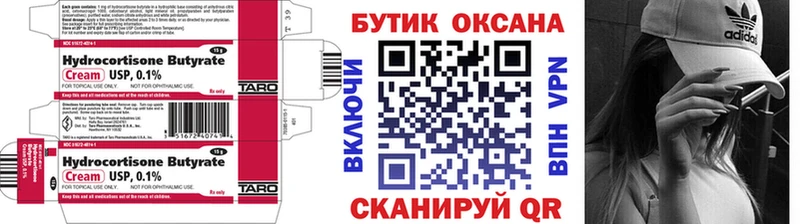 БУТИРАТ вода  цена   Соль-Илецк 