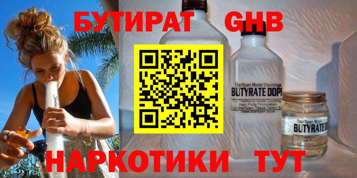 Соль-Илецк  Бутират BDO  Бутират  Вход с VPN 