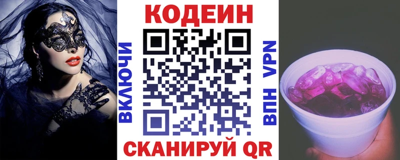 Кодеин напиток Lean (лин)  Соль-Илецк 