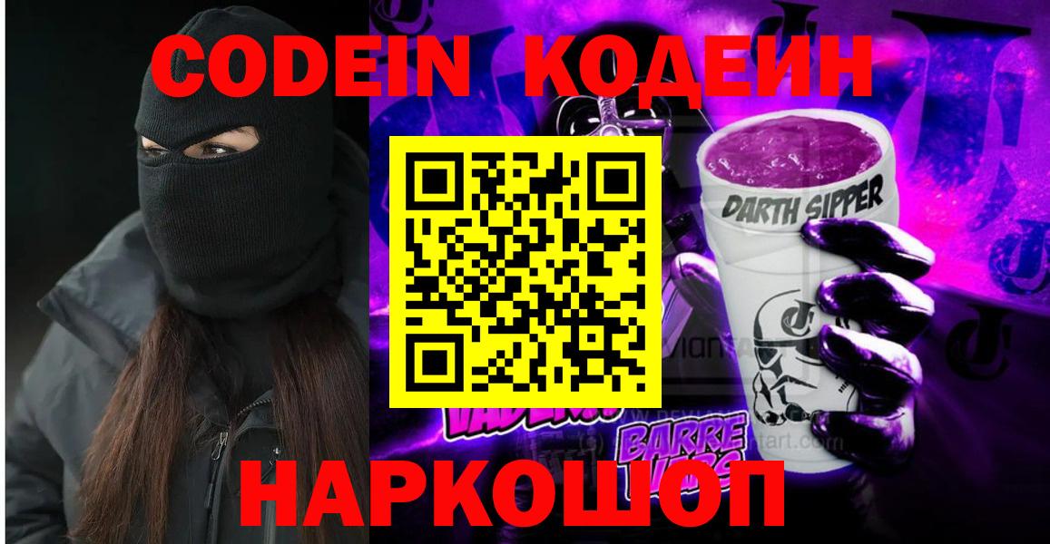Соль-Илецк  Кодеиновый сироп Lean Purple Drank  Кодеиновый сироп Lean Purple Drank  Вход с VPN 
