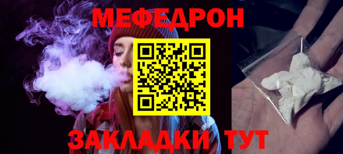 Меф мяу мяу  Соль-Илецк