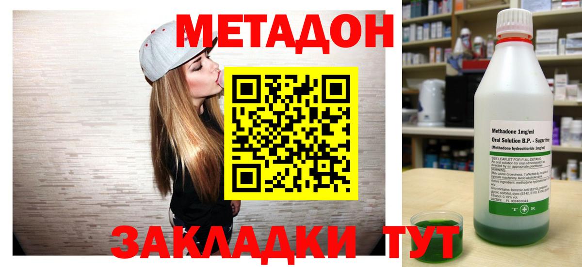 Метадон methadone  Вход с VPN  Соль-Илецк 